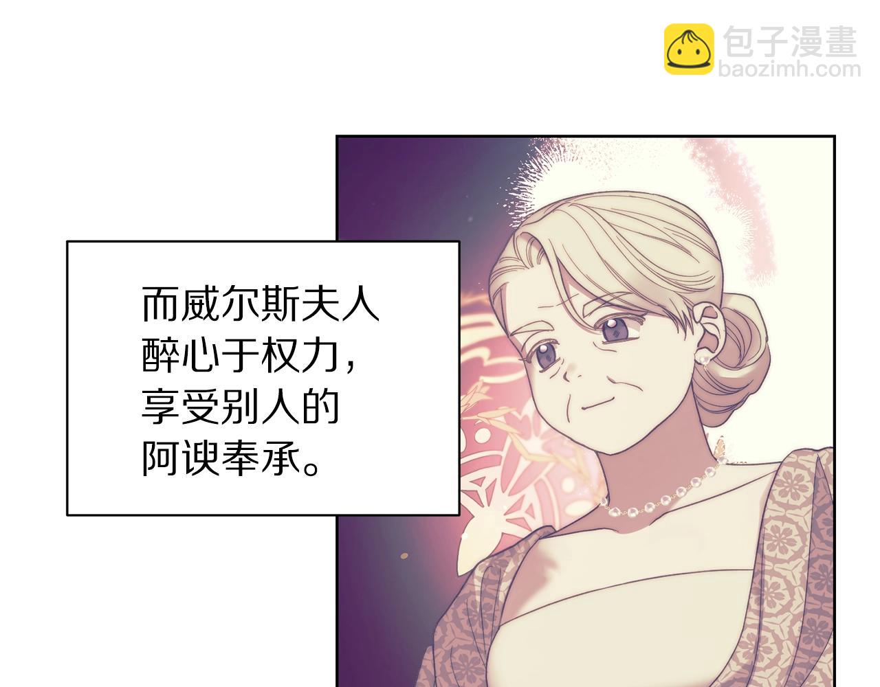 🍔露西亚-攻略公爵计划 第96话 宴会 第47页