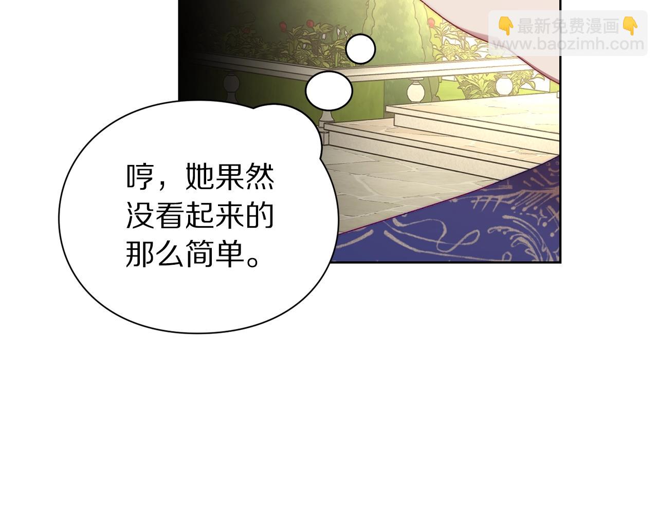 🍔露西亚-攻略公爵计划 第98话 破宴 第10页