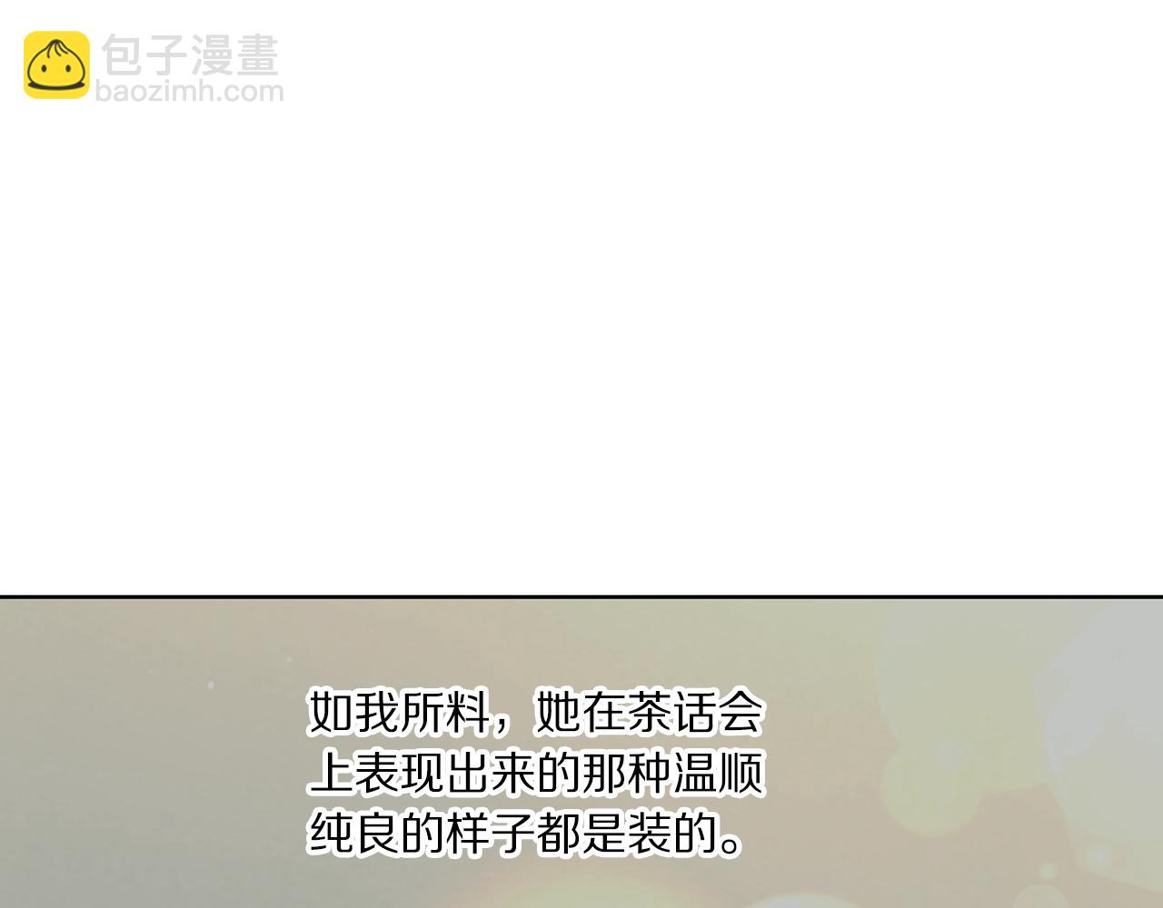 🍔露西亚-攻略公爵计划 第98话 破宴 第11页