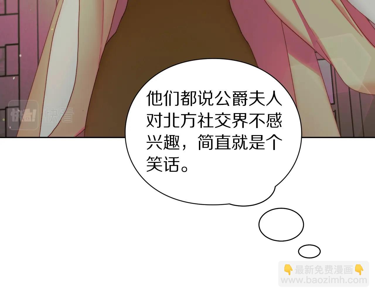 🍔露西亚-攻略公爵计划 第98话 破宴 第13页