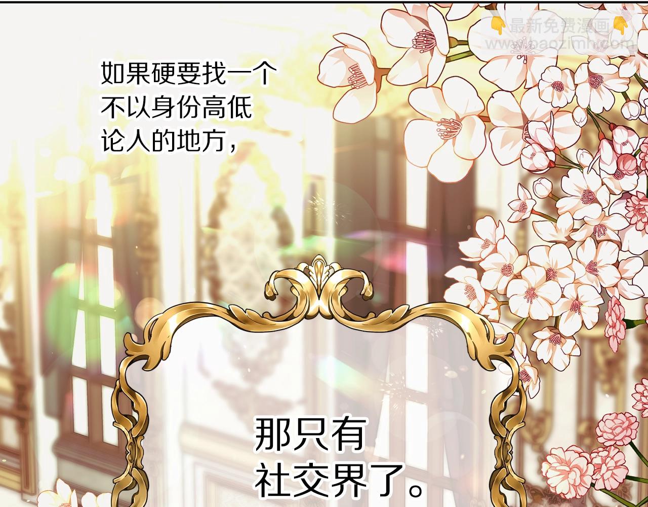 🍔露西亚-攻略公爵计划 第98话 破宴 第16页