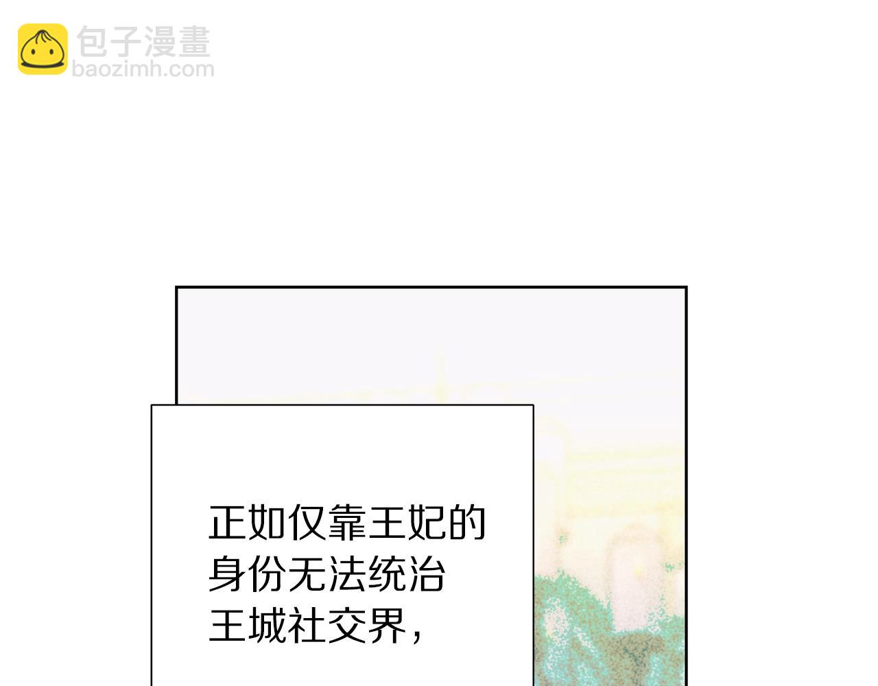 🍔露西亚-攻略公爵计划 第98话 破宴 第19页