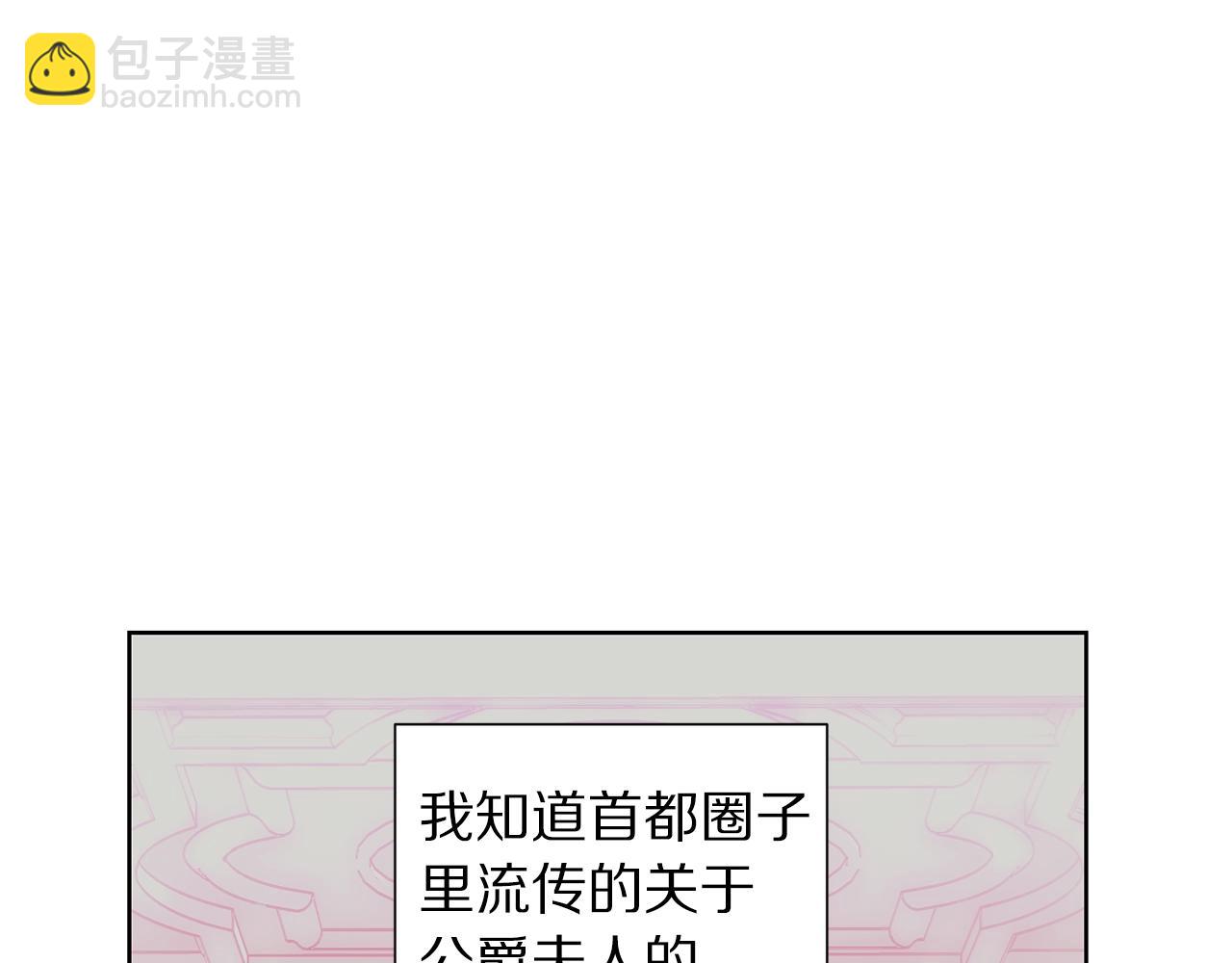 🍔露西亚-攻略公爵计划 第98话 破宴 第22页