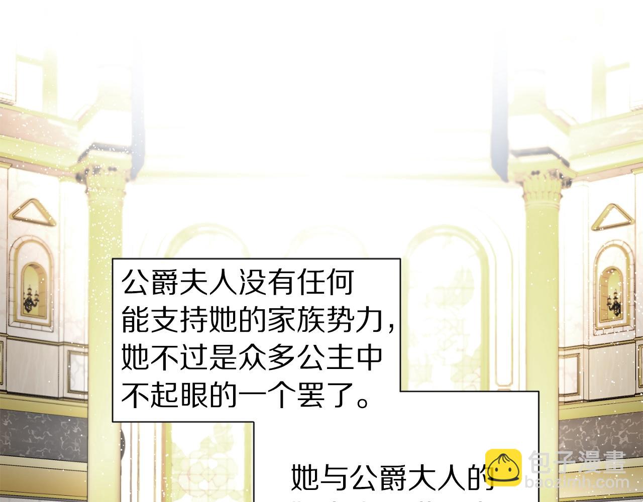 🍔露西亚-攻略公爵计划 第98话 破宴 第26页
