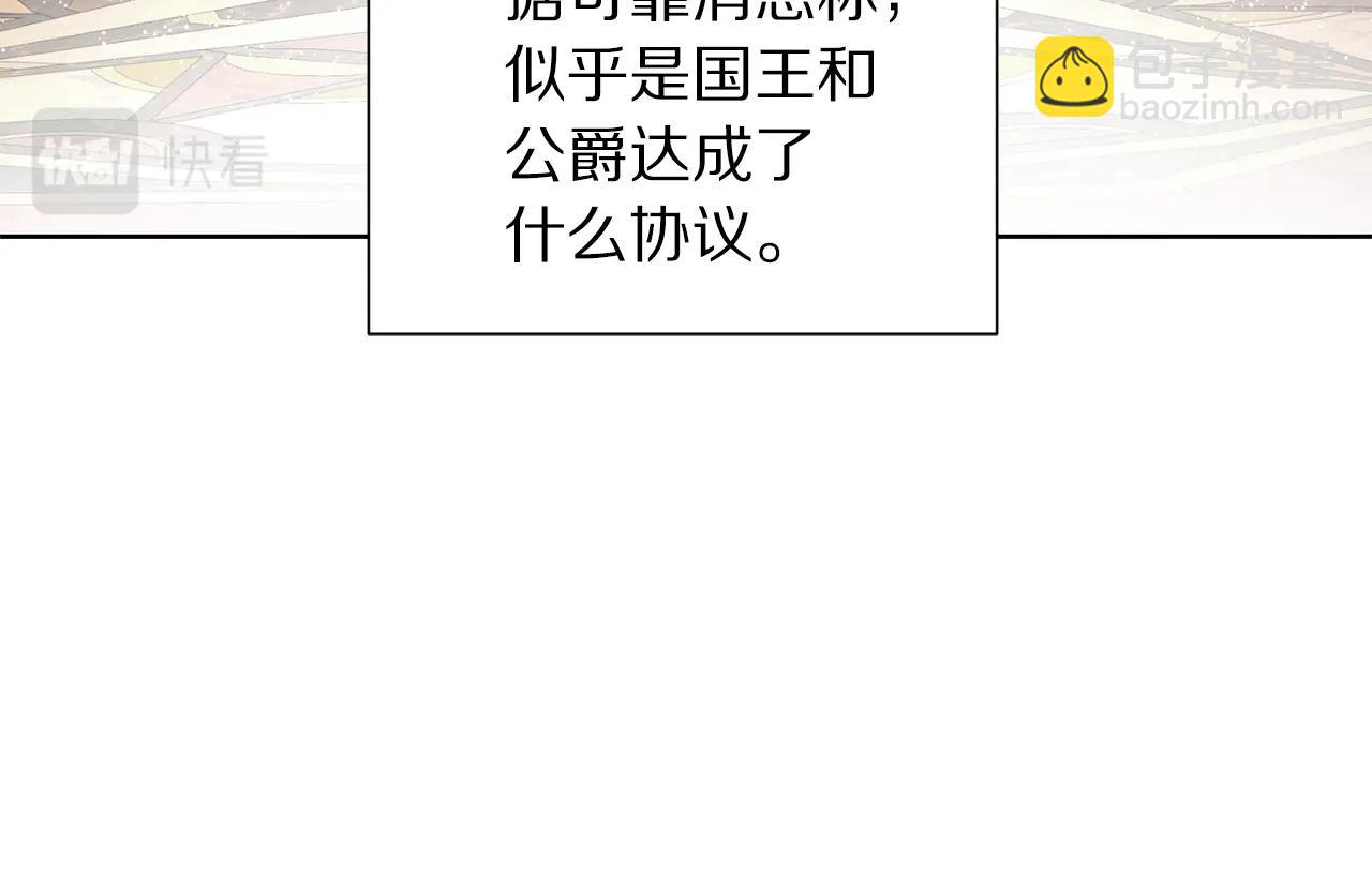 🍔露西亚-攻略公爵计划 第98话 破宴 第28页