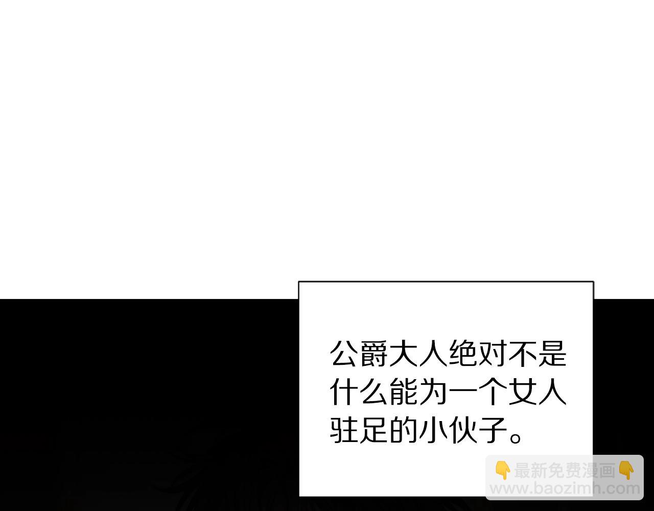 🍔露西亚-攻略公爵计划 第98话 破宴 第29页