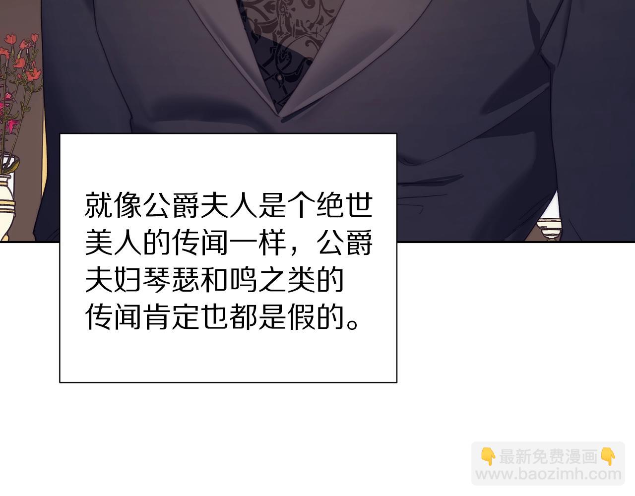 🍔露西亚-攻略公爵计划 第98话 破宴 第31页