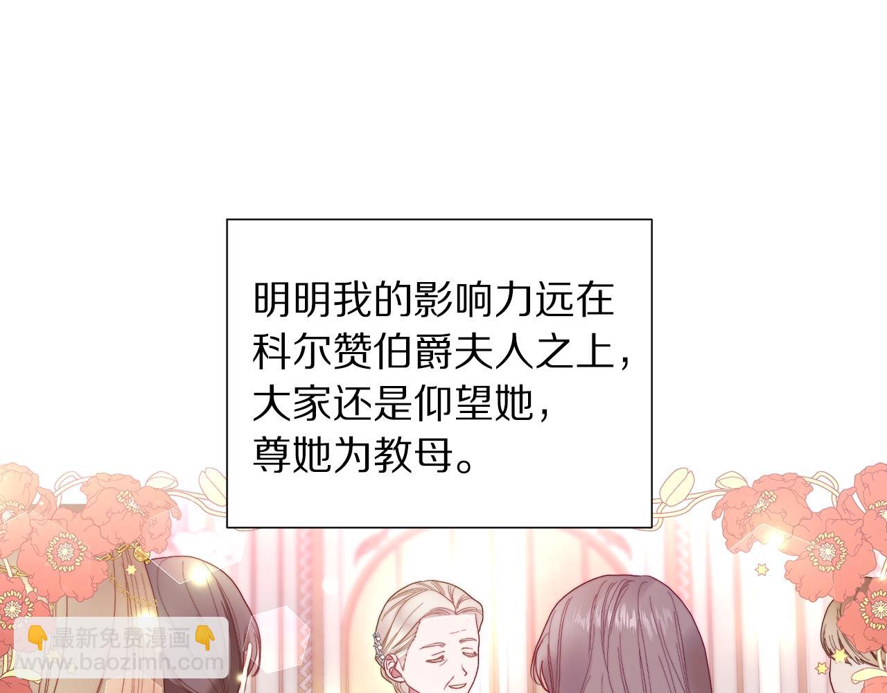 🍔露西亚-攻略公爵计划 第98话 破宴 第37页