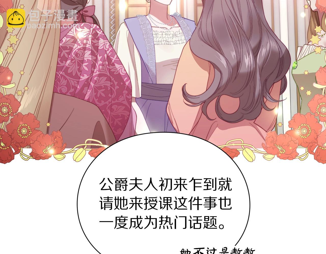 🍔露西亚-攻略公爵计划 第98话 破宴 第38页