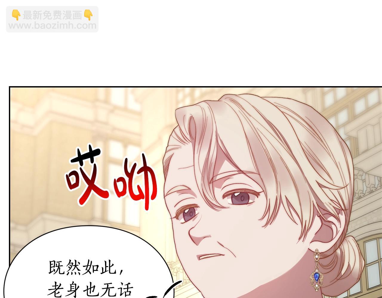 🍔露西亚-攻略公爵计划 第98话 破宴 第4页
