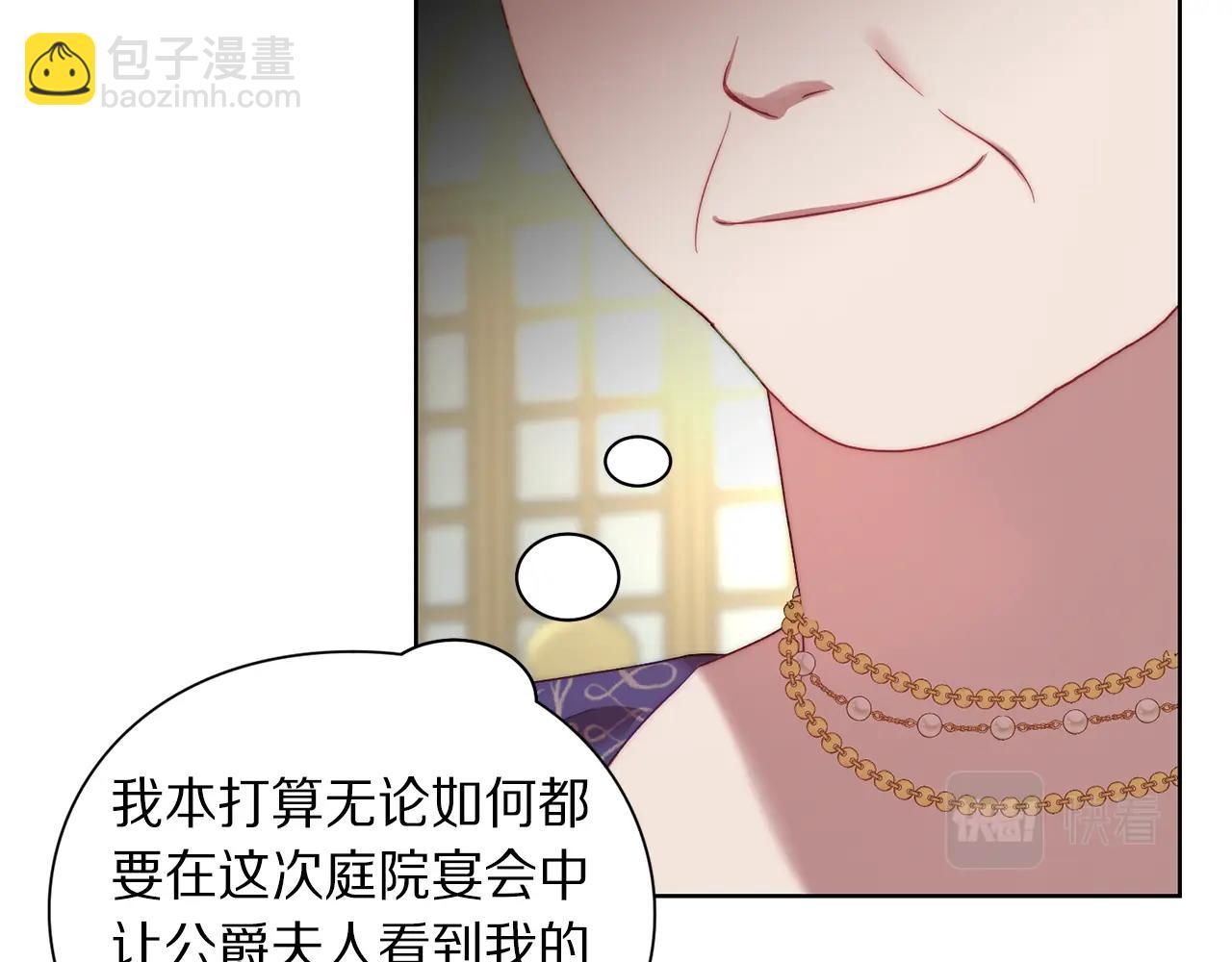 🍔露西亚-攻略公爵计划 第98话 破宴 第41页