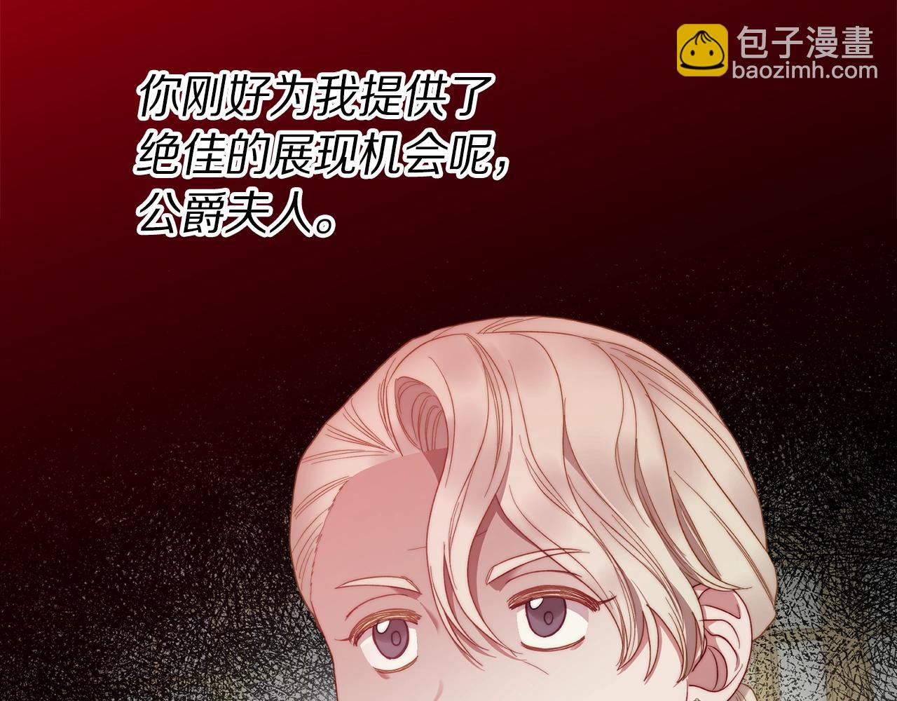 🍔露西亚-攻略公爵计划 第98话 破宴 第45页
