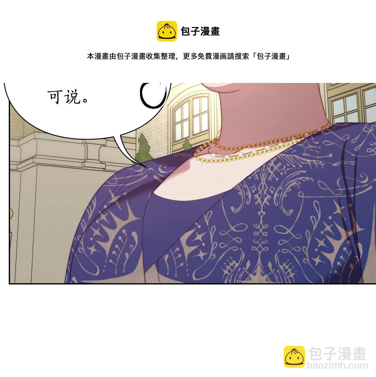 🍔露西亚-攻略公爵计划 第98话 破宴 第5页
