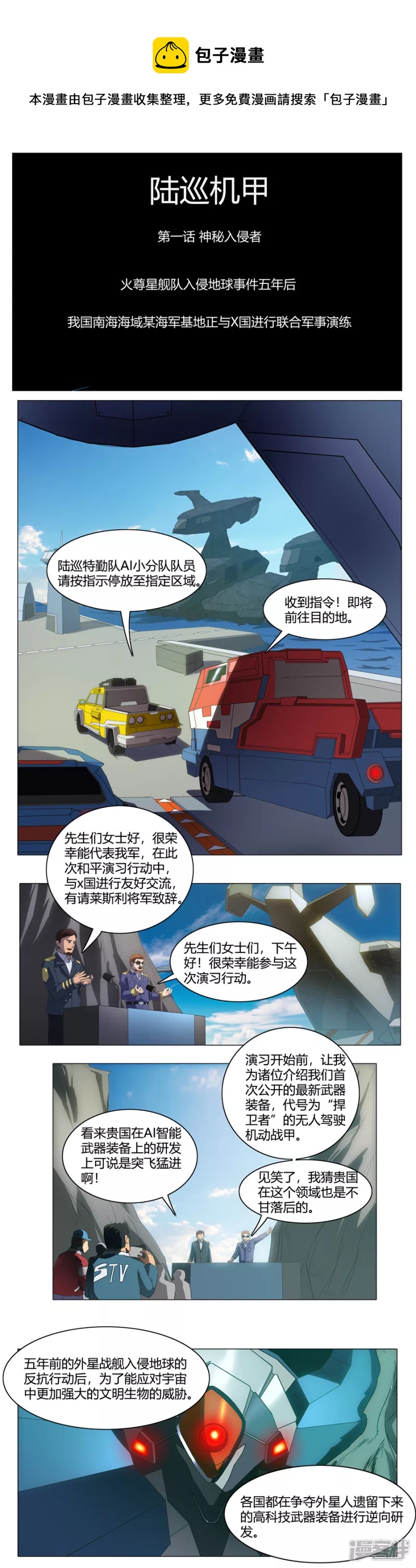 🍔陆巡机甲 神秘入侵者 第1页