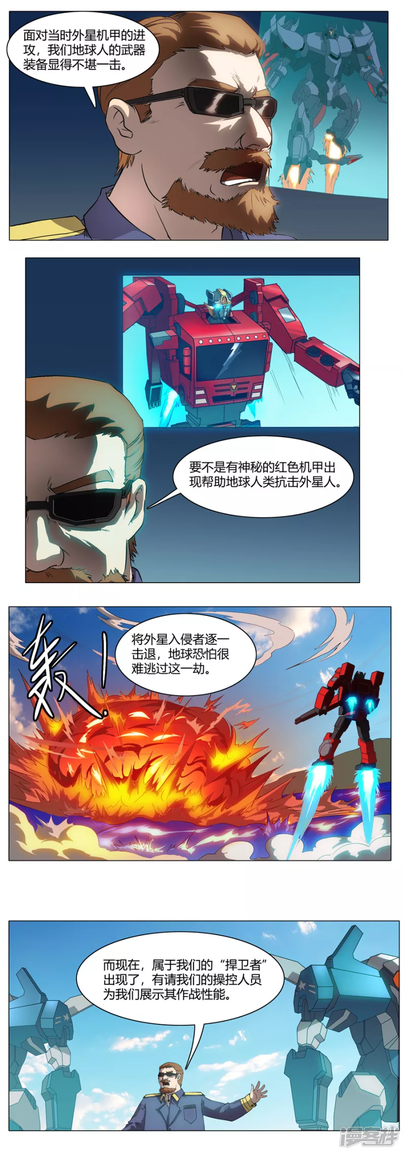 🍔陆巡机甲 神秘入侵者 第2页