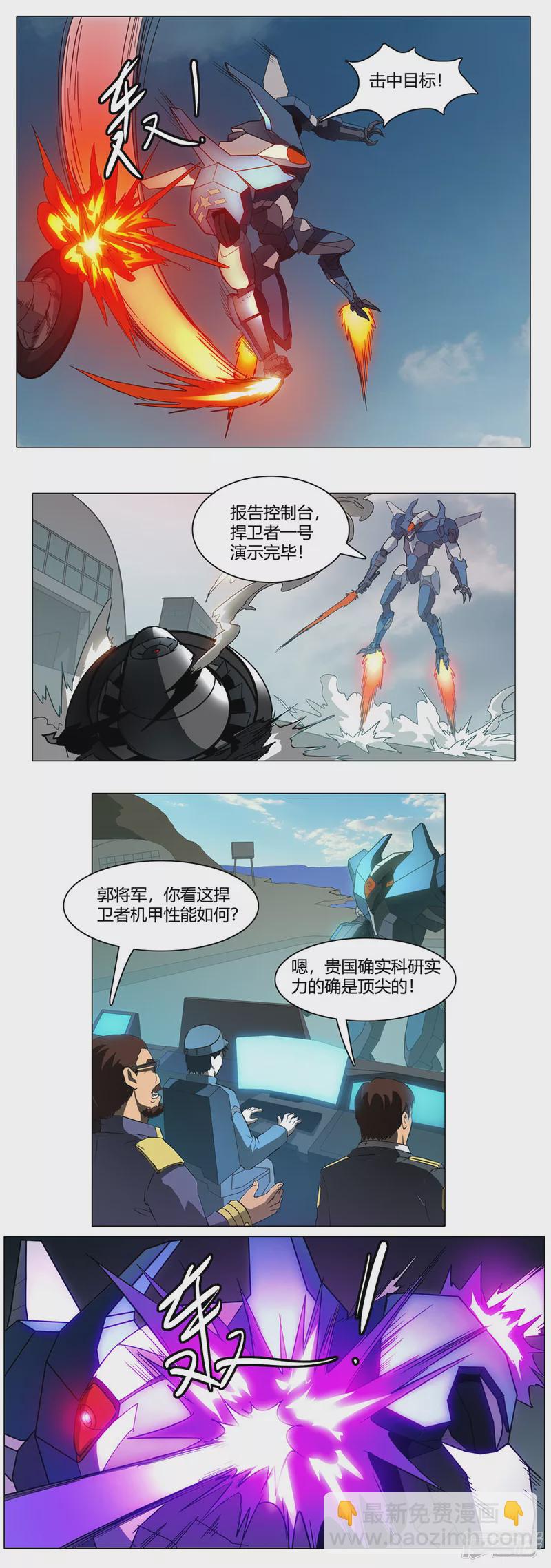 🍔陆巡机甲 神秘入侵者 第4页