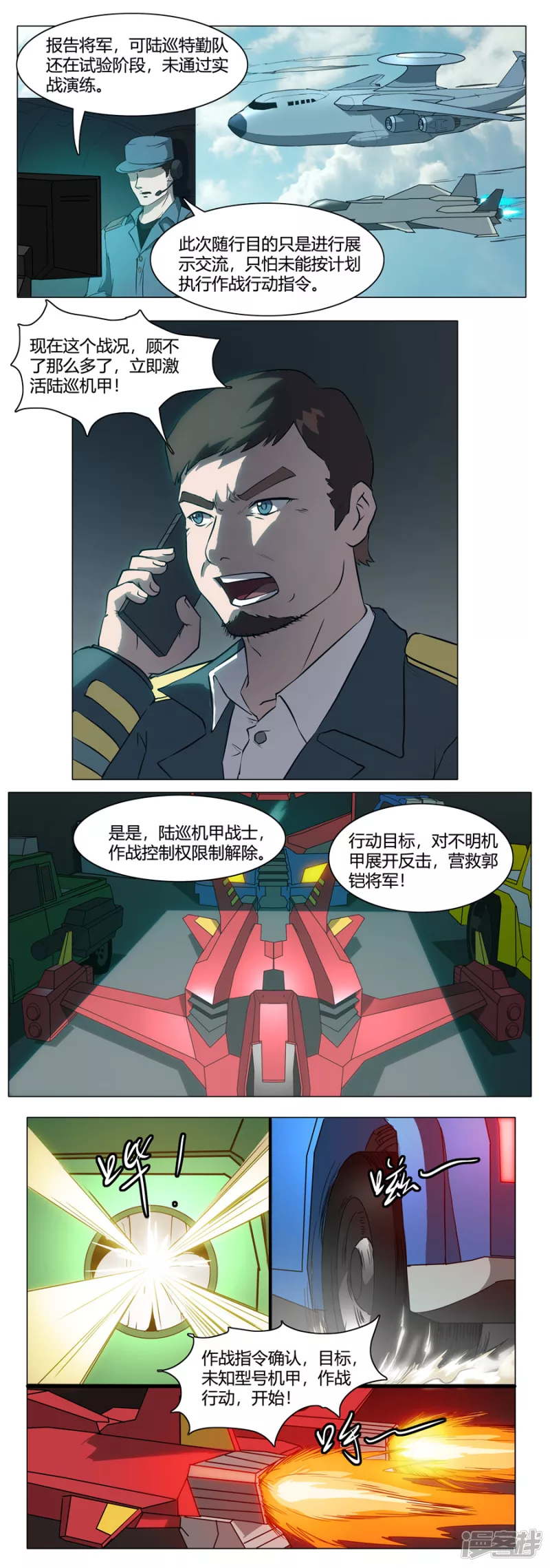 🍔陆巡机甲 神秘入侵者 第6页