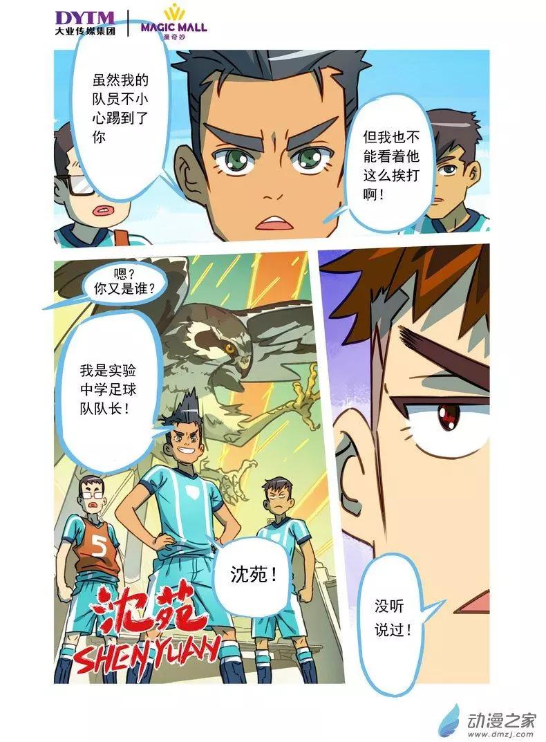 第01回 意外！命中注定的羁绊！-第1话