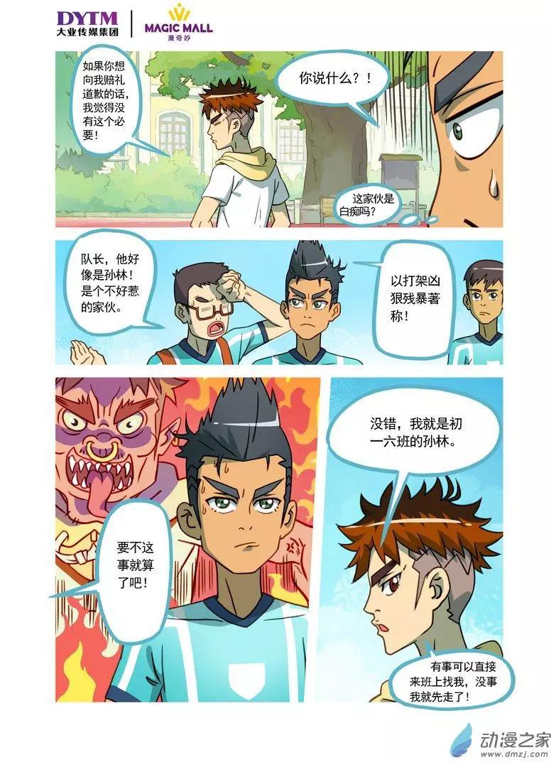 第01回 意外！命中注定的羁绊！-第1话
