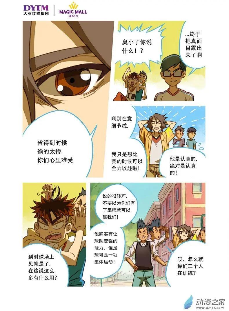 第11回 巫师！-第11话