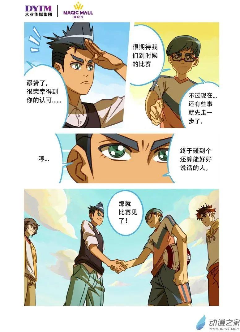 第11回 巫师！-第11话