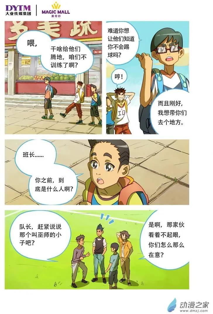 第11回 巫师！-第11话