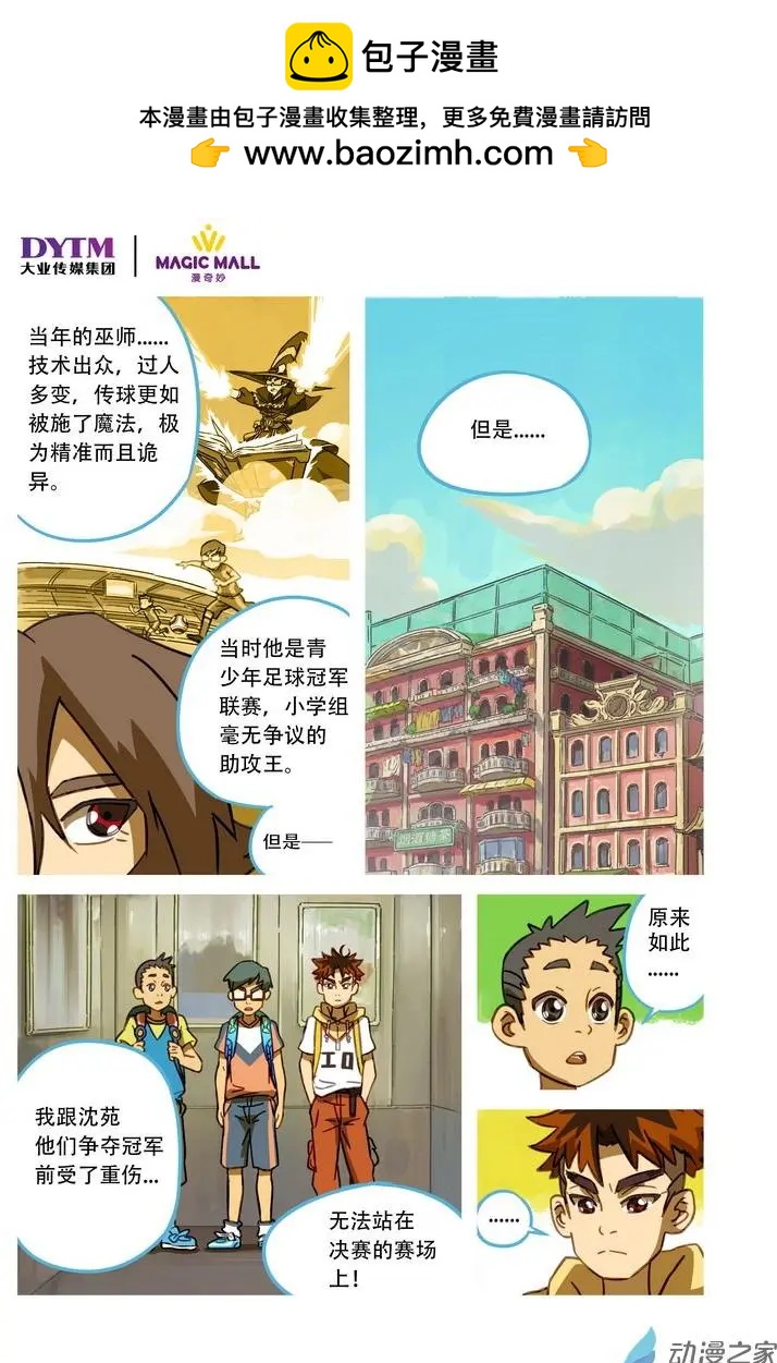 第11回 巫师！-第11话