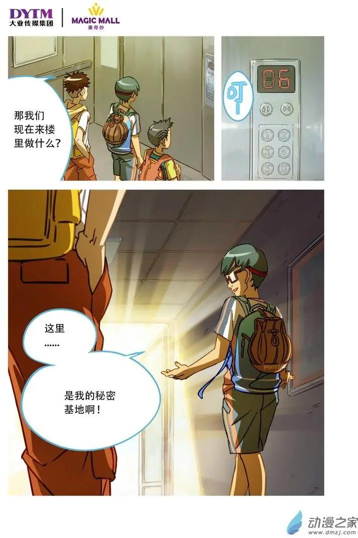 第11回 巫师！-第11话
