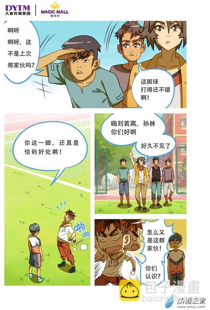 第11回 巫师！-第11话