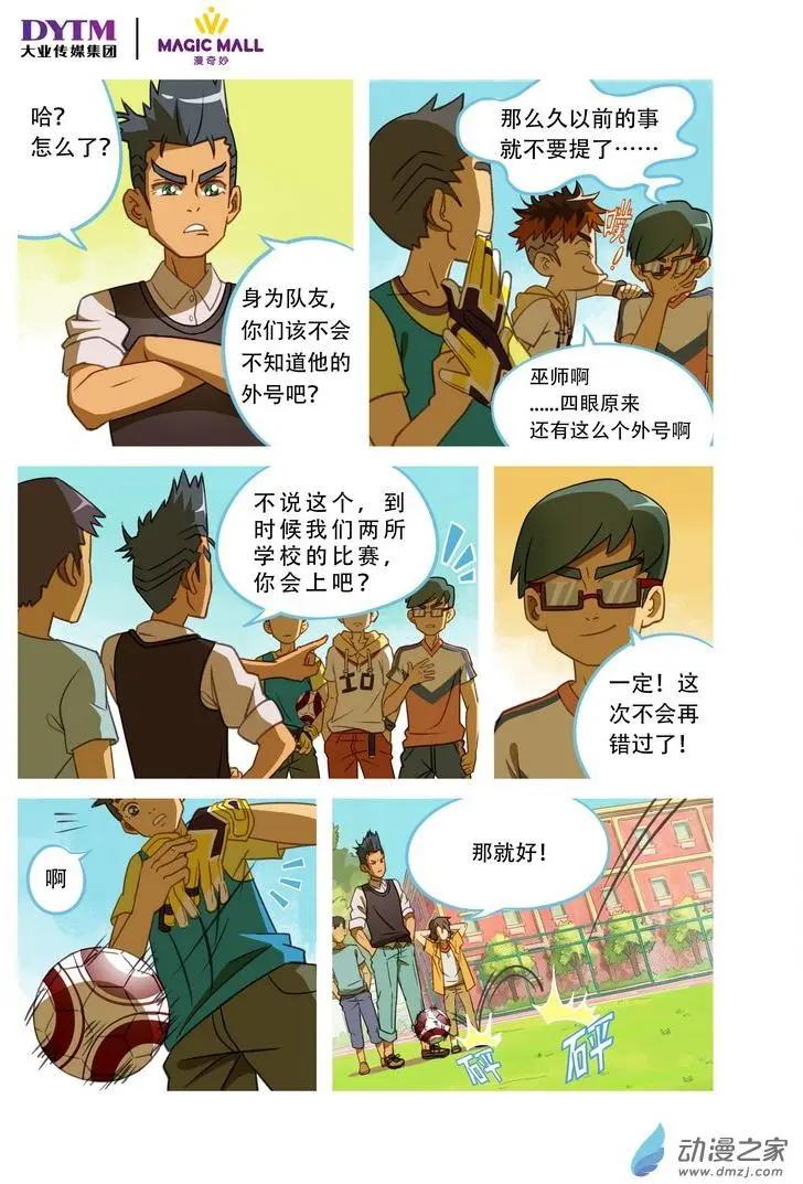 第11回 巫师！-第11话