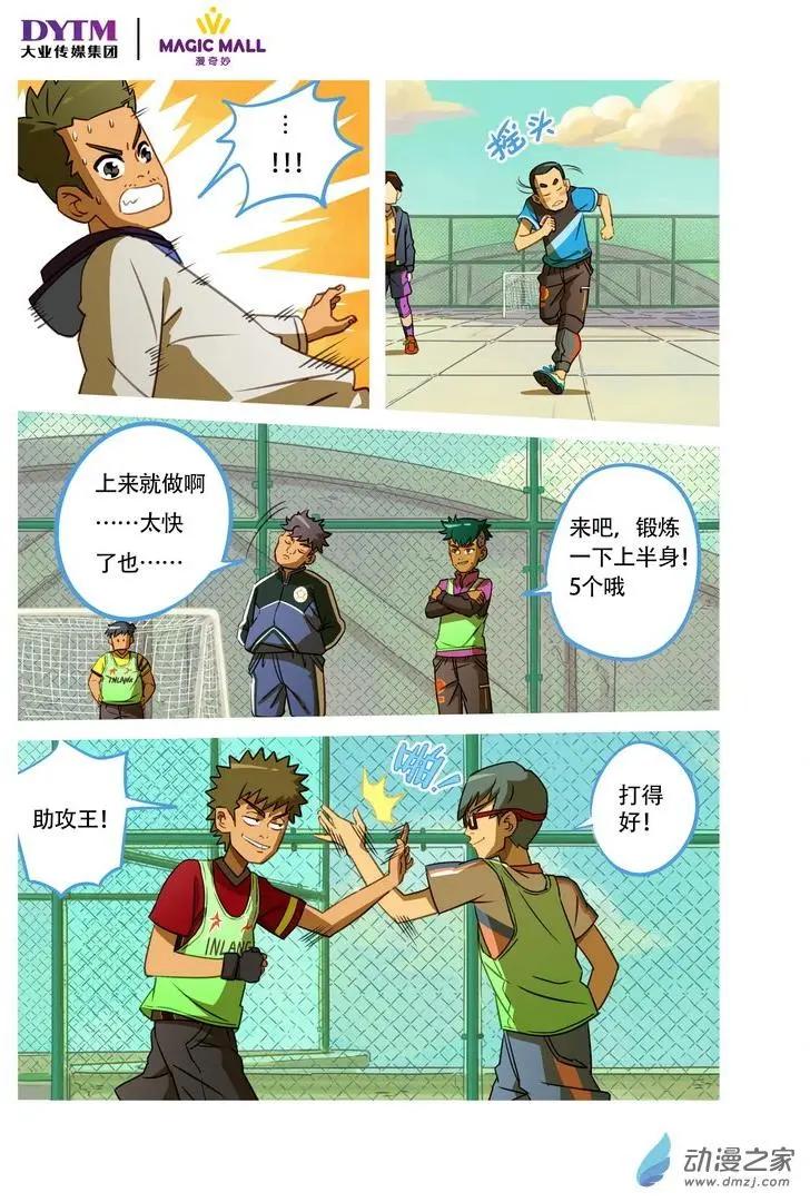 第13回 6VS6！-第13话