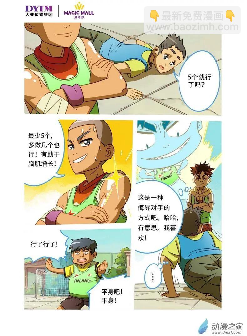 第13回 6VS6！-第13话