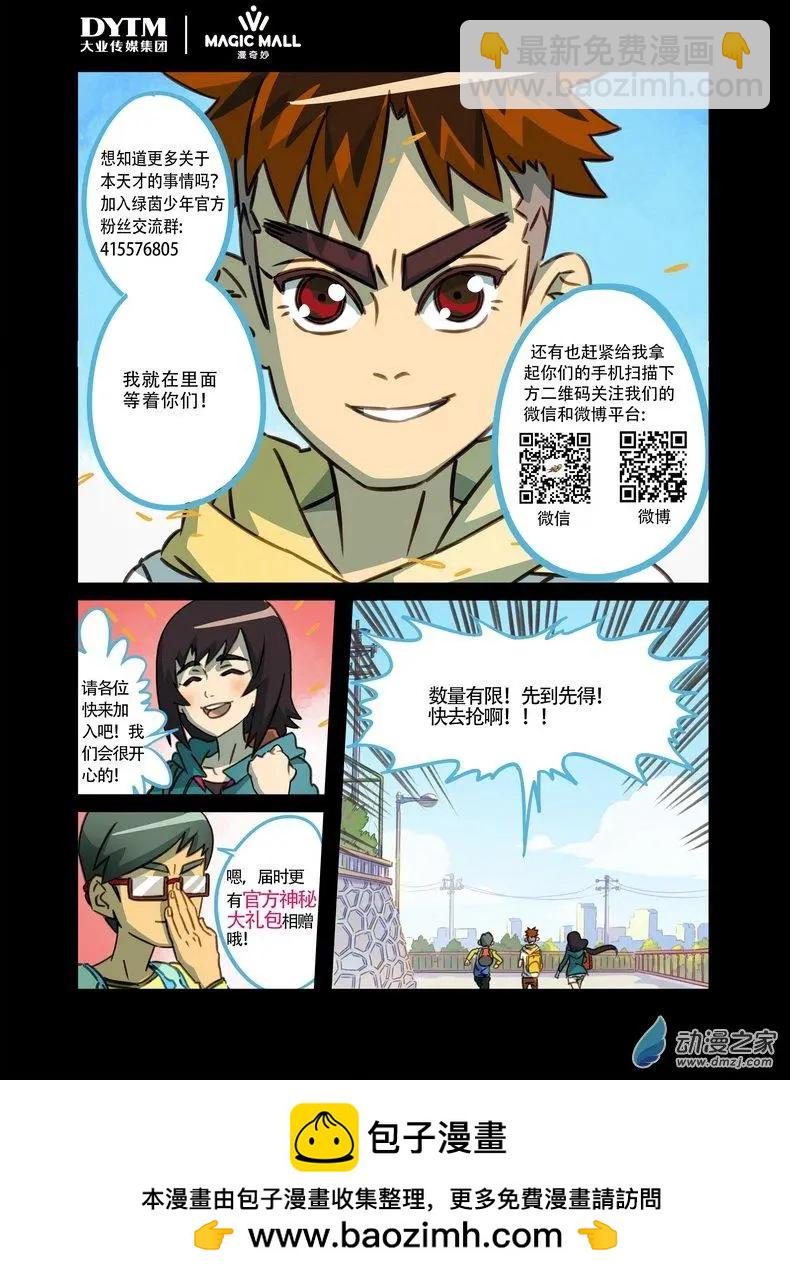 第13回 6VS6！-第13话