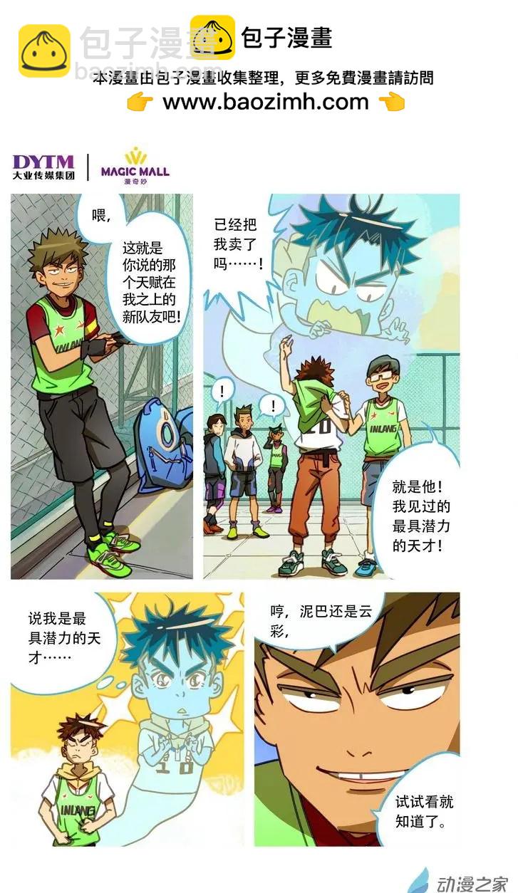 第13回 6VS6！-第13话