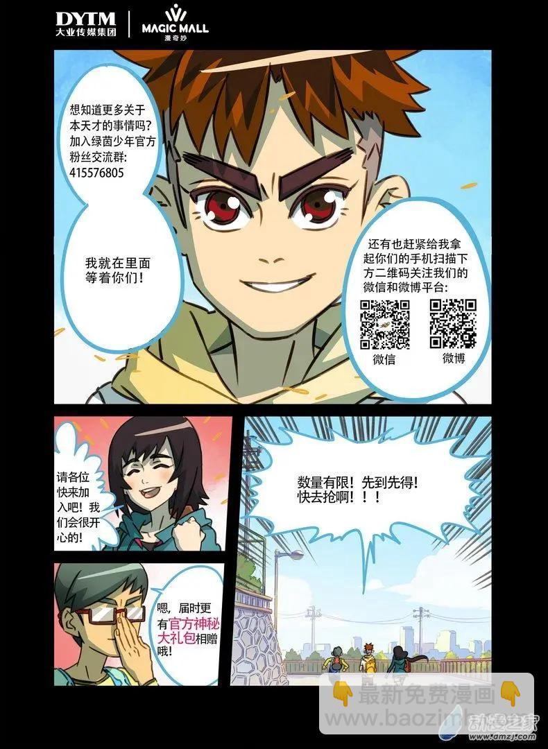 第15回 莽撞的决心！-第15话