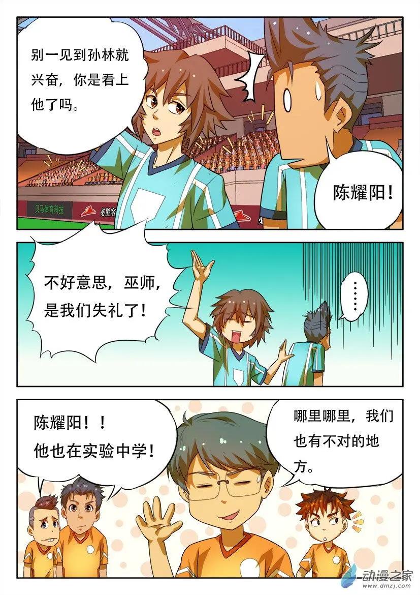 第23回：孙林初赛！-第23话