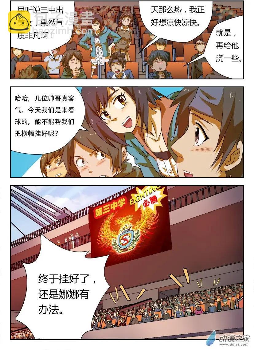 第23回：孙林初赛！-第23话