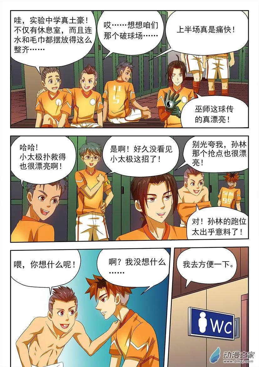 第25回：优势的上半场！-第25话