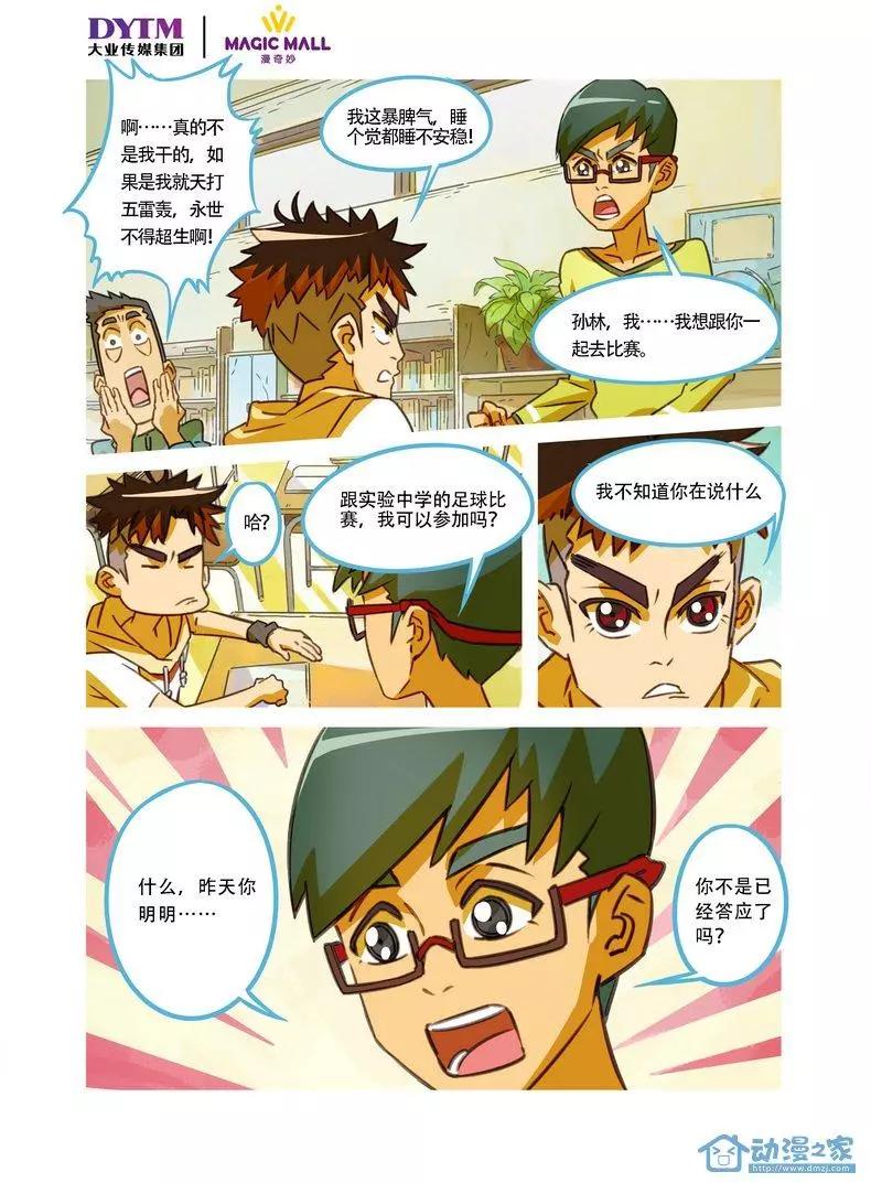 第03回 班长的信念！-第3话
