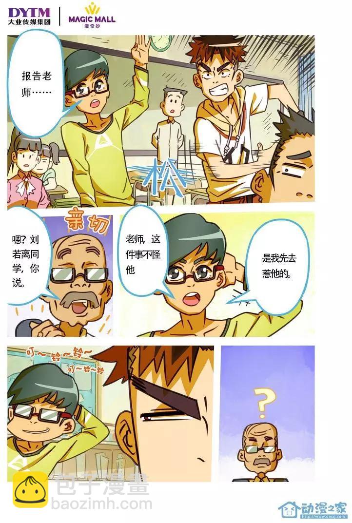 第03回 班长的信念！-第3话