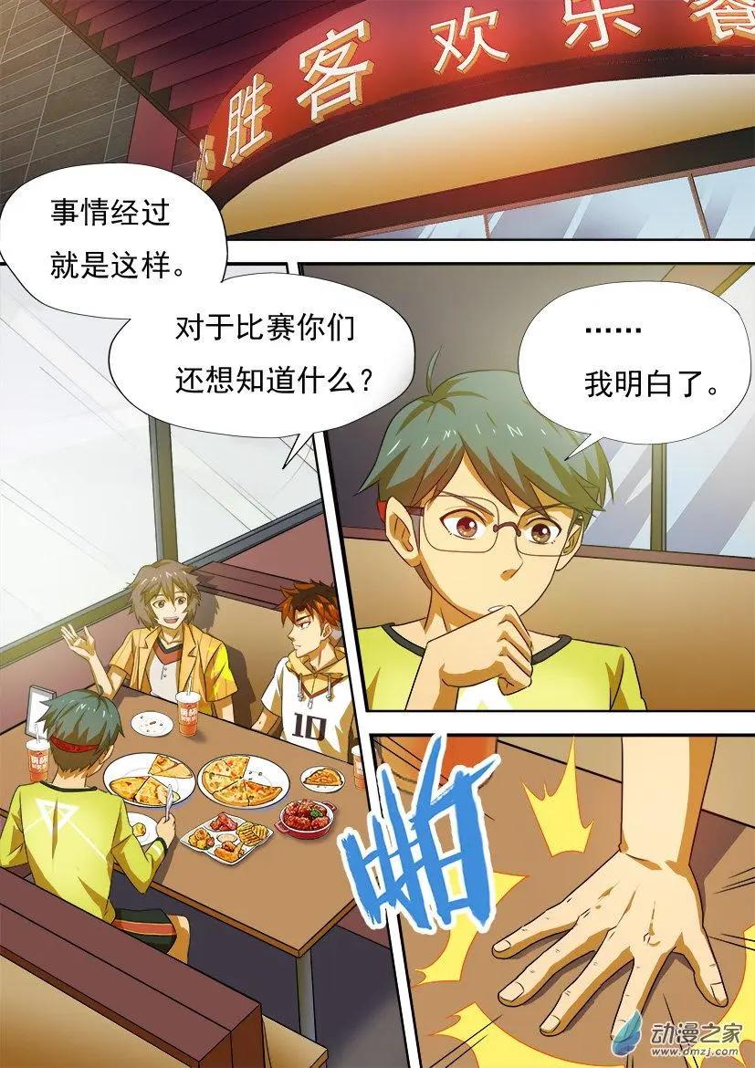 第31回：刺探第二小学！-第31话