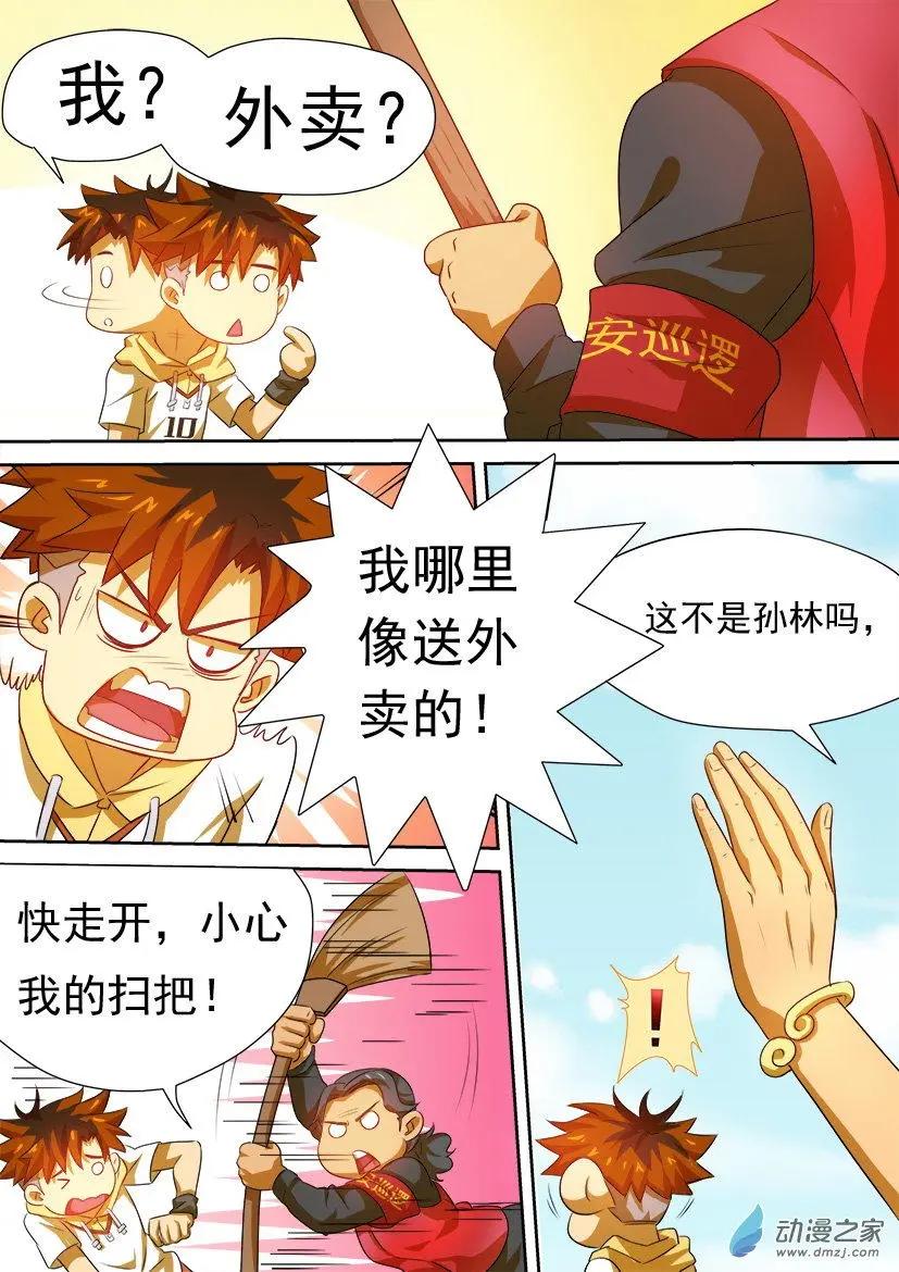 第31回：刺探第二小学！-第31话