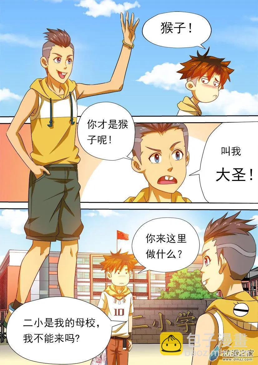 第31回：刺探第二小学！-第31话