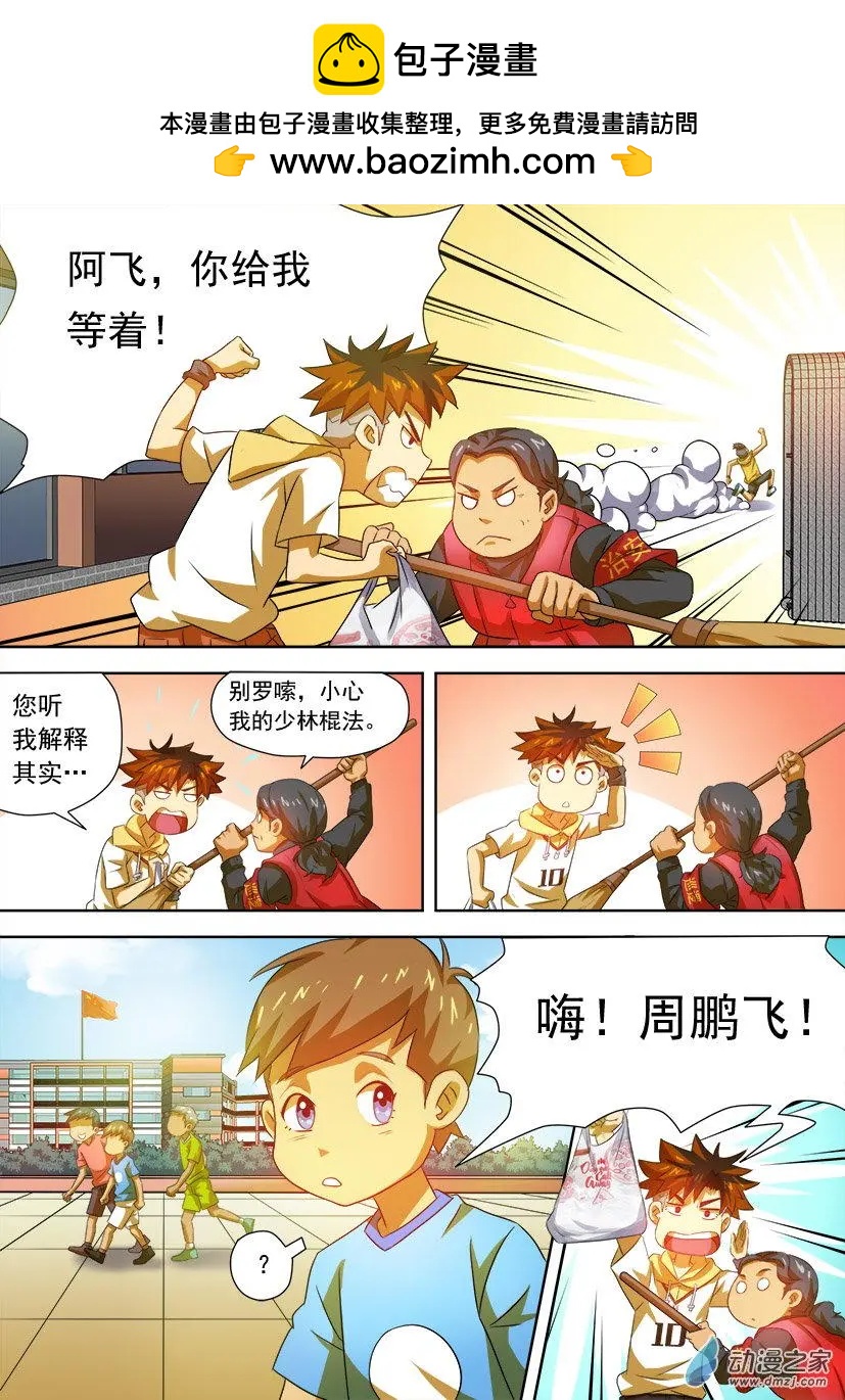 第31回：刺探第二小学！-第31话