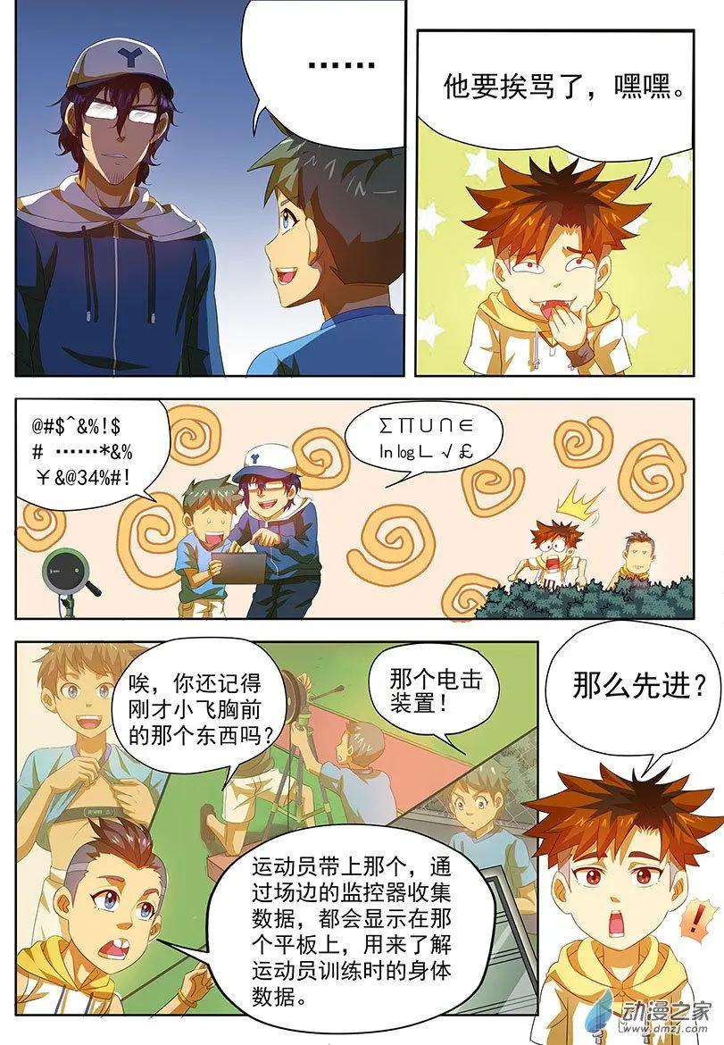 第33回：二小的教练！-第33话