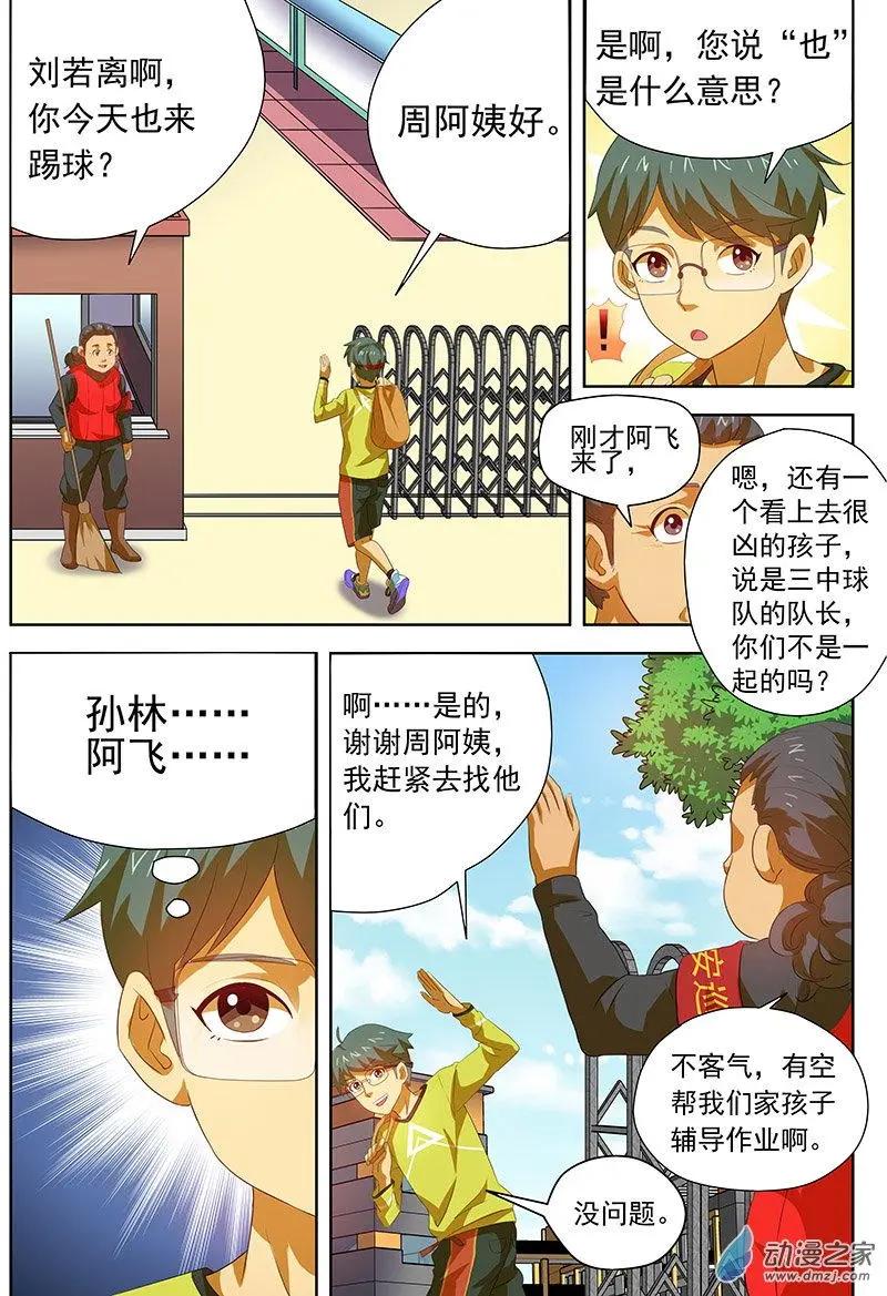 第33回：二小的教练！-第33话