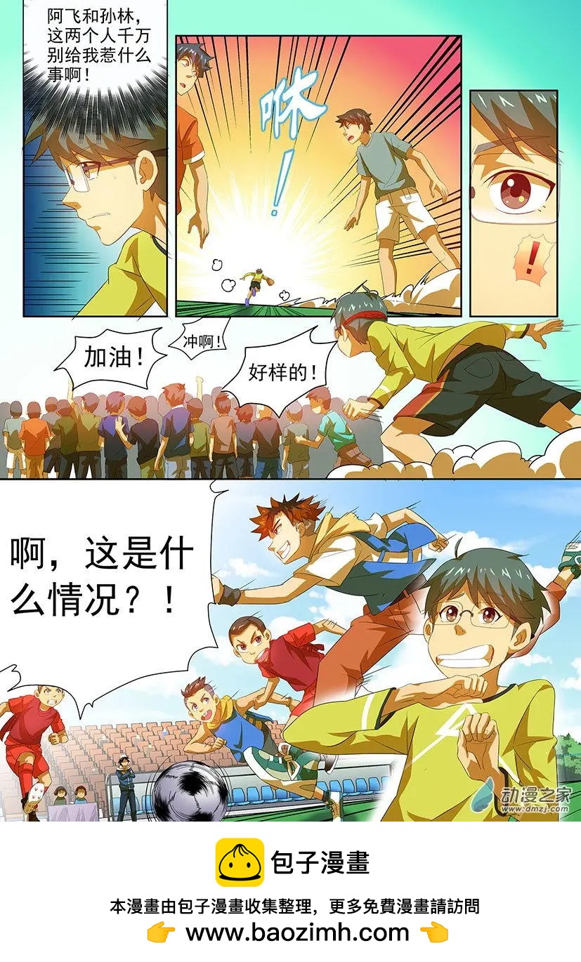 第33回：二小的教练！-第33话