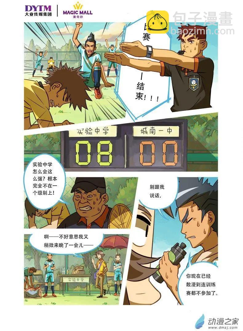 第07回 顶点的高度！-第7话