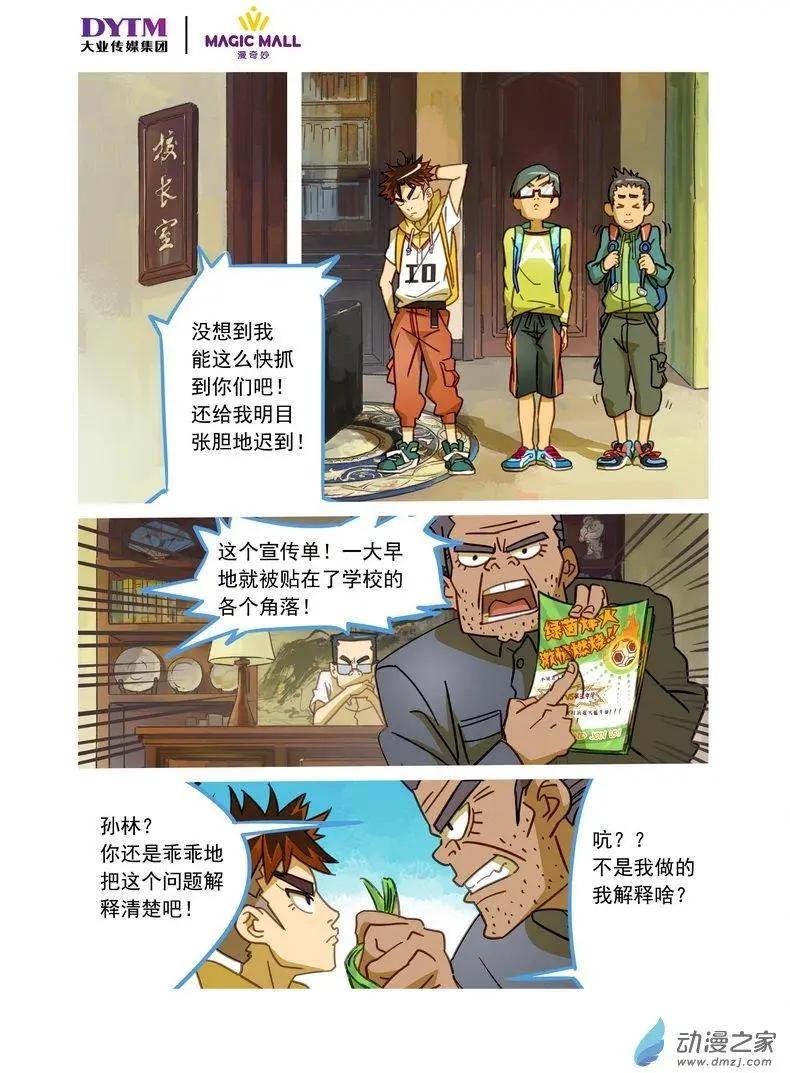 第09回 第一道阻碍！-第9话