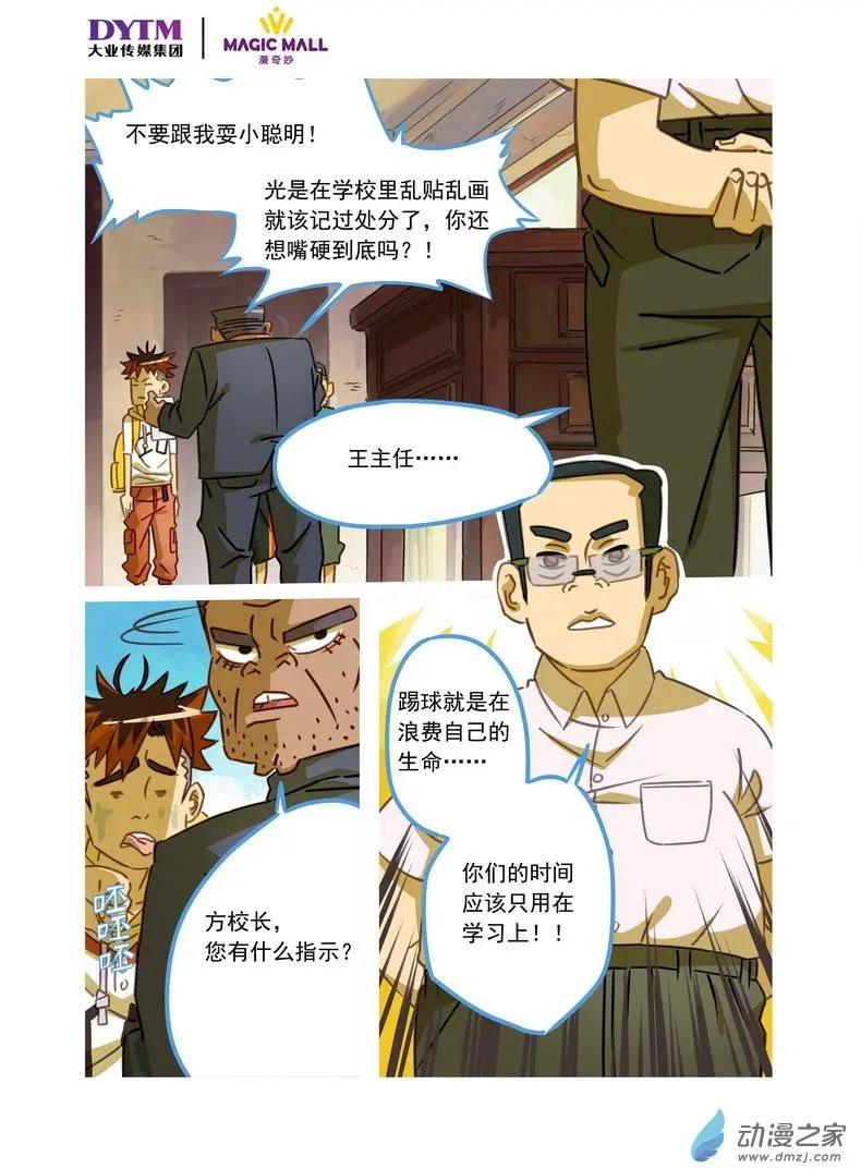 第09回 第一道阻碍！-第9话